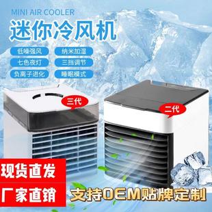 迷你制冷空调扇家用桌面小型喷雾冷风机USB便携移动冷风扇冷 新款