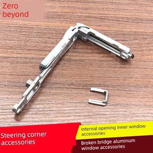 断桥铝内开内倒窗户配件转向角角部连接件内开窗转角配件传动锁扣