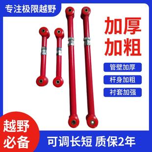 适用于华泰特拉卡加强可调后桥连杆上下调整臂四连杆