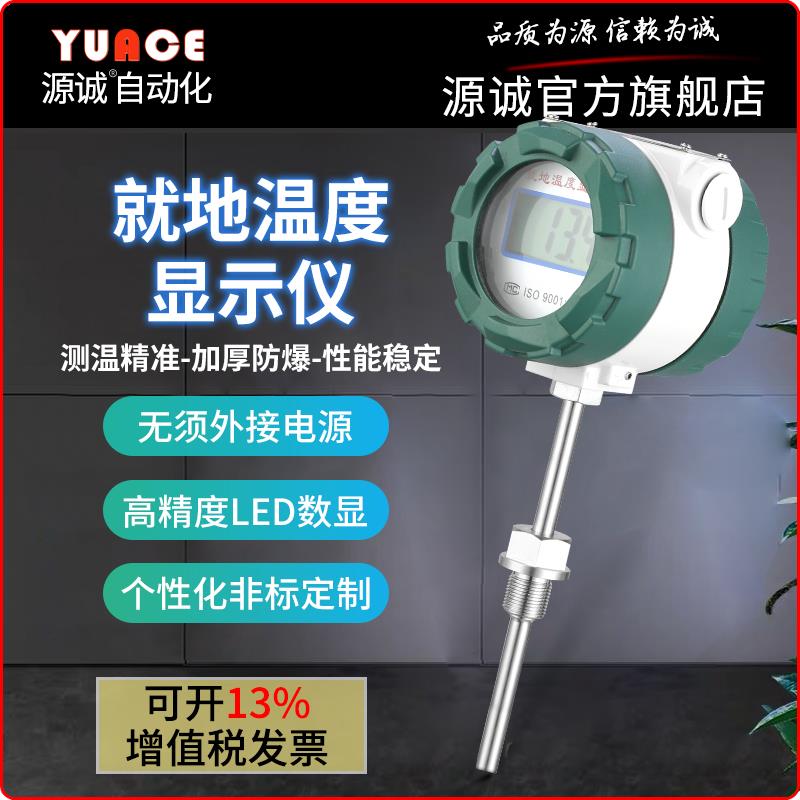 一体化温度变送器模块4-20ma防爆就地显示仪传感器热电阻pt100