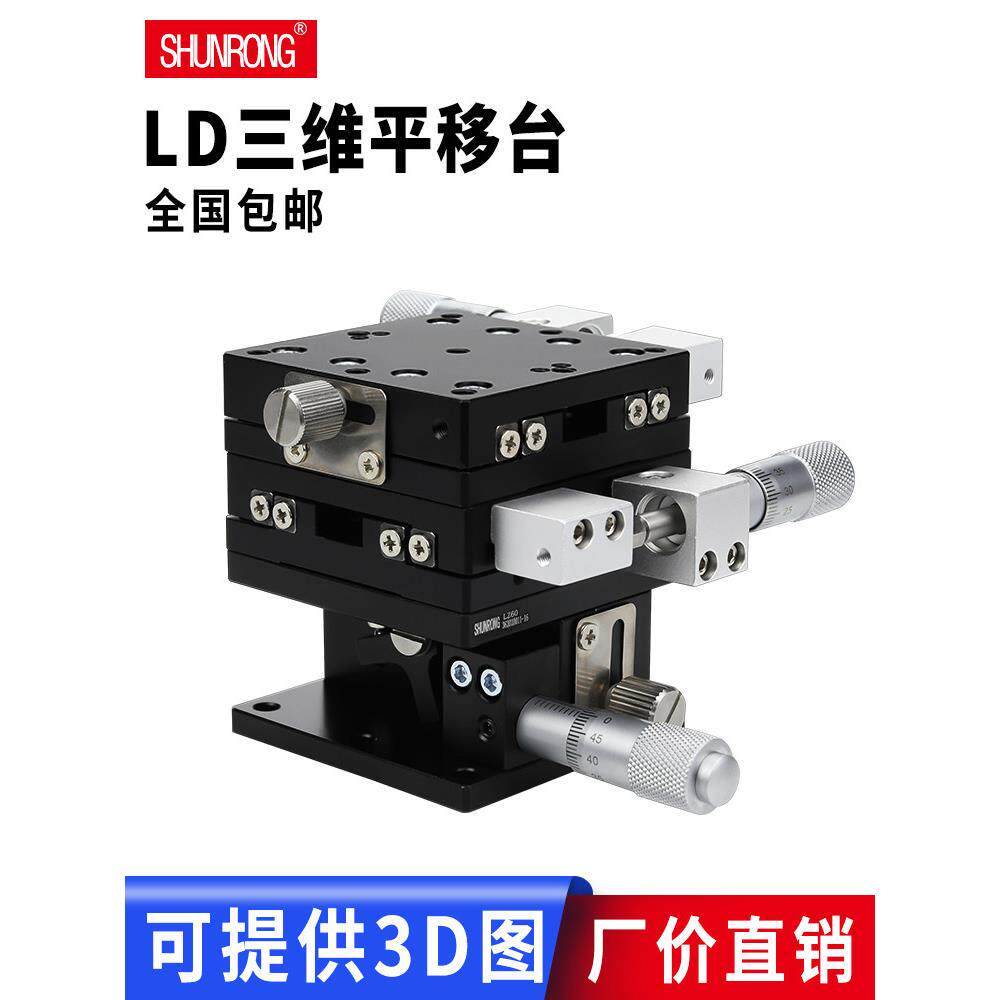 Xyz轴运动滑块Ld60/40/80/125-L光学位移平台三轴手动微调可调平