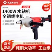 锐奇KEN金刚石钻孔机6110B 大功率工业级空调水电钻 钻墙钻孔机