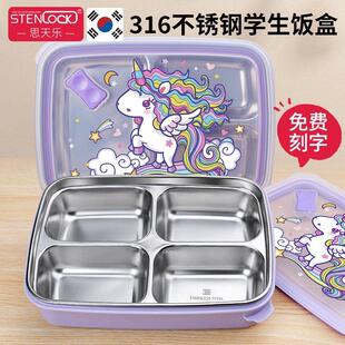 316不锈钢饭盒小学生一年级专用便当盒儿童餐盘分格可爱餐盒女生