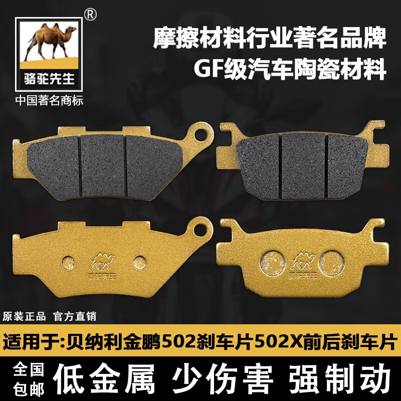 适用于贝纳利金鹏502 车片 x5刹2X前后碟0皮刹 骆驼制动陶瓷G