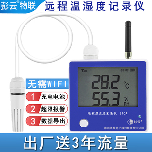 彭殖度联4G远程无线温湿物计冷链大棚养L云温度采集仪温度计 S