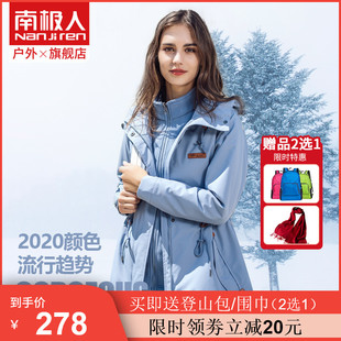南极人冲锋衣女秋冬季中长款2新210N款防三风合一可拆卸抓