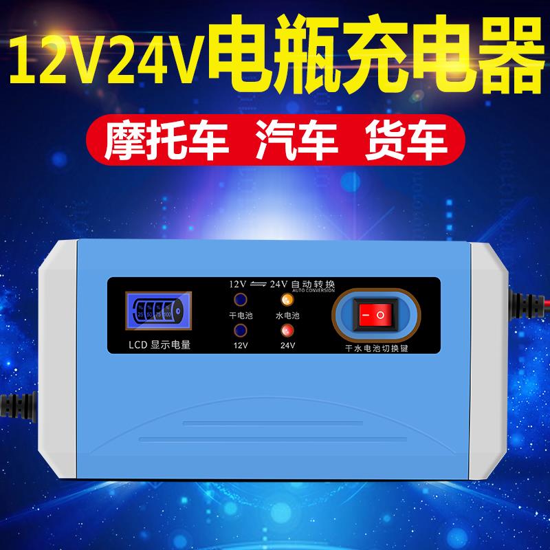 汽车摩托车电瓶充电器12V 24V伏货车轿车电池智能修复干水通用型