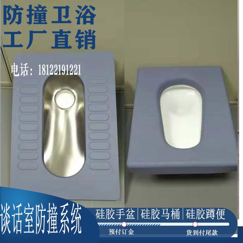 谈话室不锈钢硅胶蹲便器软包防撞洗手台盆留置室陶瓷坐便器马桶套