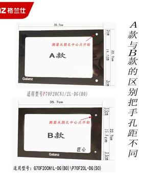 格兰仕光波炉微波炉玻璃门P70F20CL-DG(Bo)把手孔距18.7厘米
