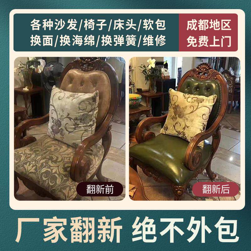 成都绵阳宜宾泸州自贡沙发维修翻新换皮 上门服务餐椅翻新换皮