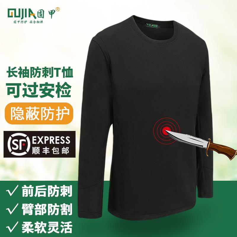 固甲防刺服全身软甲防刺衣防刀砍刺防身衣服内穿轻便柔性防护长袖