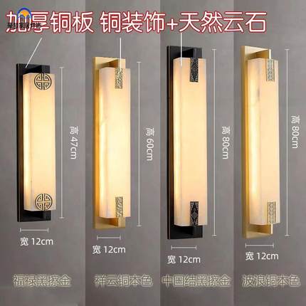 新中式全铜云石壁灯卧室床头客厅背景墙复古别墅长条户外防水壁灯