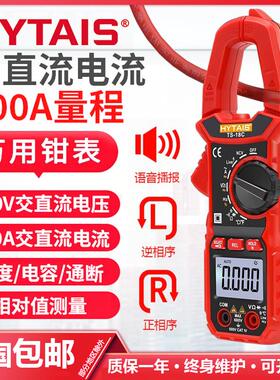 泰圣TS18数字钳形表智能防烧电工万用表交流电流表自动量程电容表