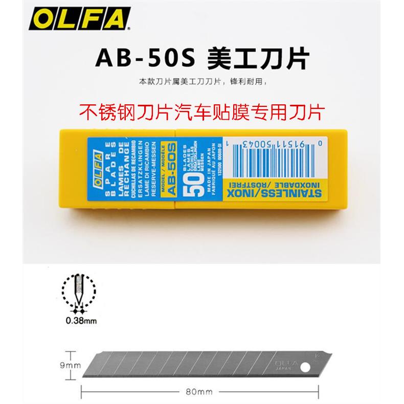 正品日本原装OLFA殴发AB-50S不锈钢刀片汽车贴膜专用刀片9mm刀片