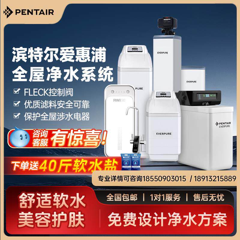 滨特尔软水机家用全屋净水系统商用爱惠浦大流量除水垢中央净水器