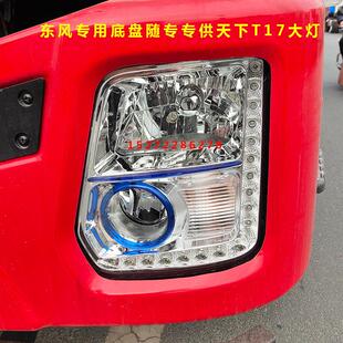 东风底盘专攻天下D17大灯总成前保险杠随州专踏板护罩外侧板 原装