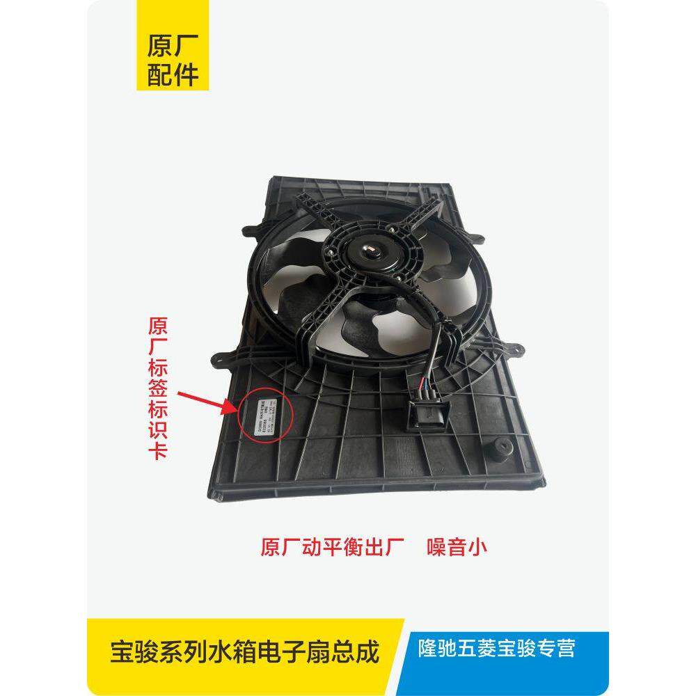 适用于原宝骏730 510 560 310发动机水箱数字风扇组件散热器风扇