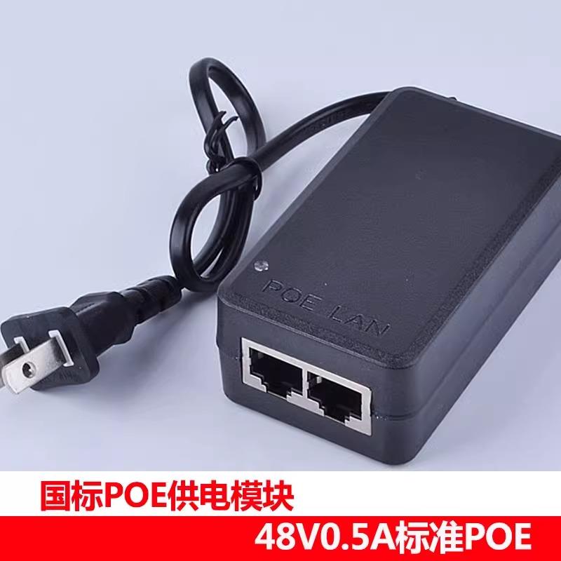监控摄像机POE电源48V 0.5a无线AP网桥适配器分离线网线供电模块