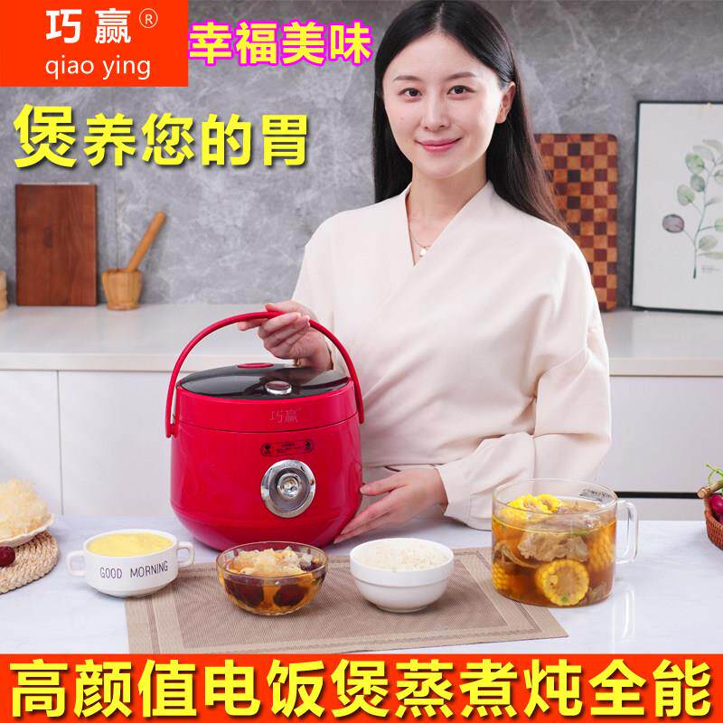 巧赢电饭锅2-3人家用多功能电饭锅不沾锅内胆带蒸笼小电子锅柴火