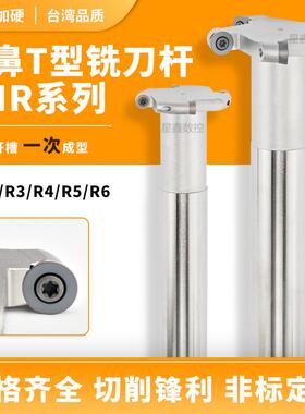 圆弧T型铣刀TMR圆鼻刀R2.5R3R4R5R6加工中心开槽圆弧槽梯形铣刀杆