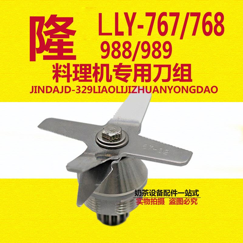隆越ly-989/767破壁料理机刀组商用冰沙机豆浆机杯子配件刀头刀片