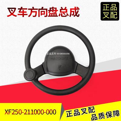 叉车方向盘总成XF250-211000-000转向盘喇叭按钮总成杭叉XR1-3.8T