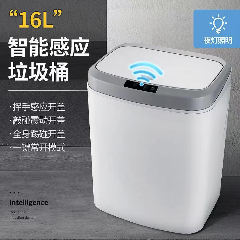 方形15L智能感应垃圾桶充电白色家用客厅踢脚桶卧室厨房收纳垃圾