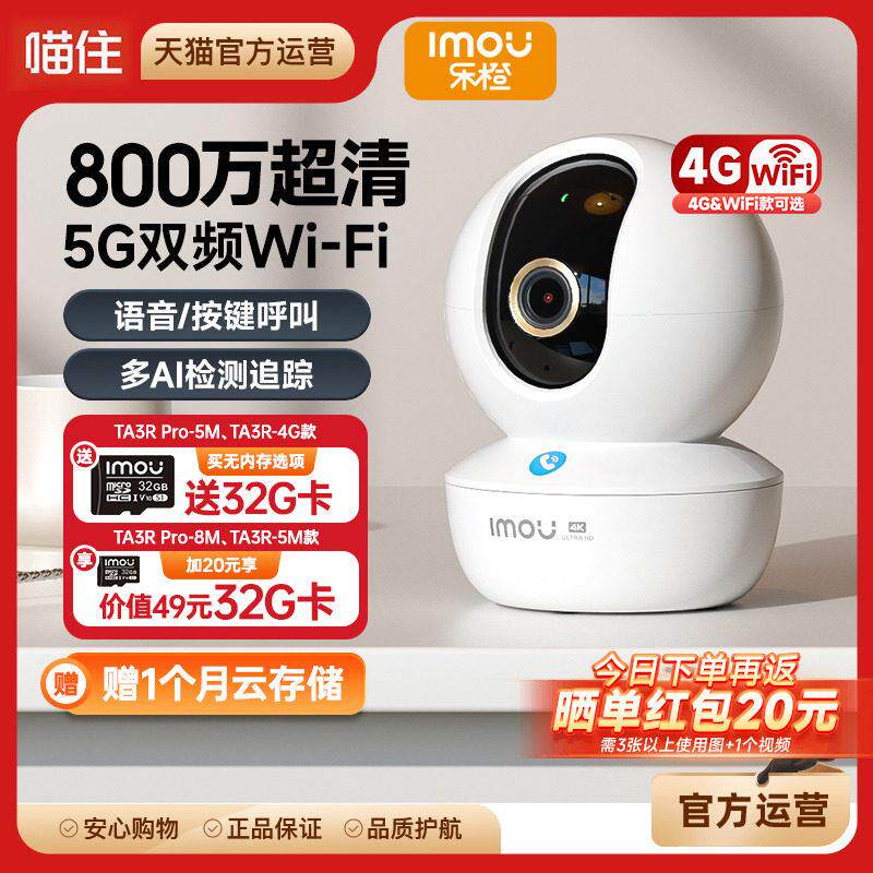 乐橙TA3R智能摄像头家用手机远程360无死角室内无线 线监控高清摄