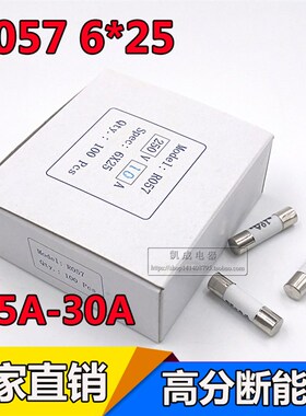 陶瓷保险丝管R054R055 R057R058芯子5X20 5X25 6RX25 6X30熔断丝
