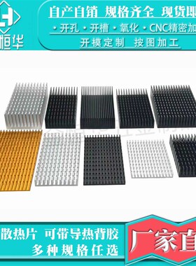 铝散热片包邮 开槽电子显卡散热器 CPUJ功放半导体制冷片 带导热