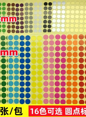 6mm8mm彩色圆点n标签贴纸圆形不干胶小圆点标签贴纸数字贴纸红色