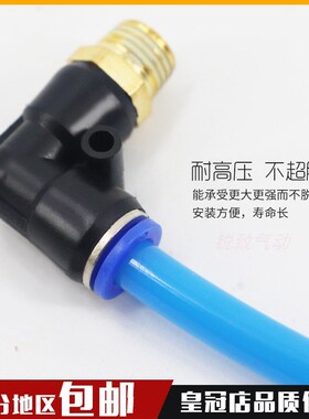 气动气管快速d接头 外螺纹弯头PL4M5 601 802 1003 1204 16