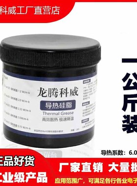 大功率工业级导热硅脂60系数cBpu散热硅脂空调硅胶垫电磁炉导热