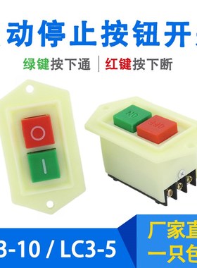 启动按钮LC35 LC310起动器220V380VM砂轮切割机床绞肉机电源开
