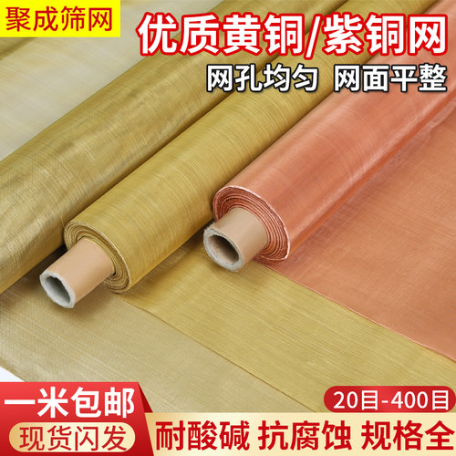 黄铜网20200目铜丝r过滤网油漆过滤网电磁信号屏蔽网紫铜网磷铜