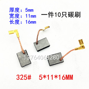 电动工具碳刷角磨机电钻锤切割机电镐磨光机5