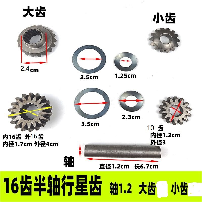 电动摩托三轮车差速器行星齿轮变速箱齿轮后F桥齿轮14 16牙10 12