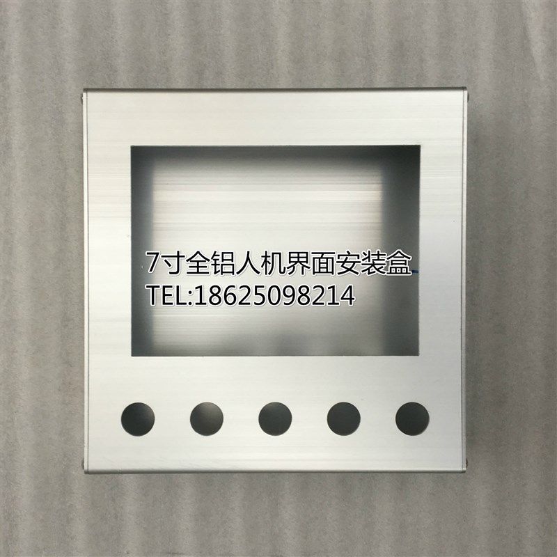 7寸人机界面安装盒触p控屏安装箱全铝合金手持式触摸屏外壳盒子