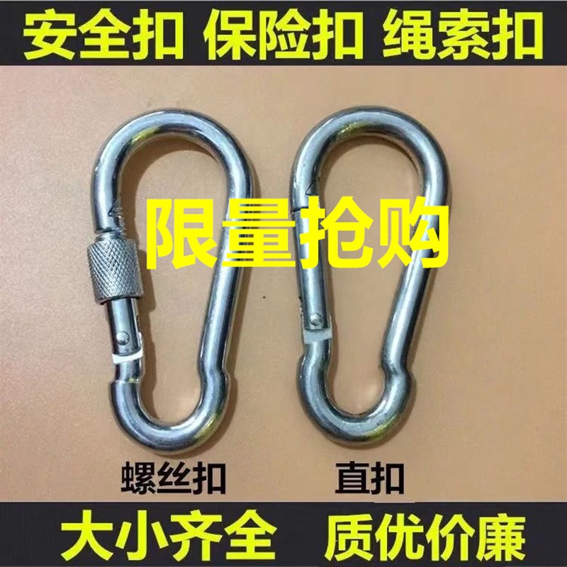遮阳网挂钩安全吊钩抓钩篷布钩子狗链钩子牵引绳扣登X山扣弹簧扣