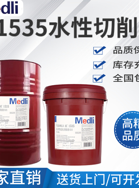 美水溶性切d削液1535乳化切削液102绿色切削液油性切削油
