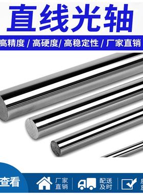 直线光轴 c直径24mm50mm光饰杆导轨 圆棒45钢 软轴 镀铬棒活塞