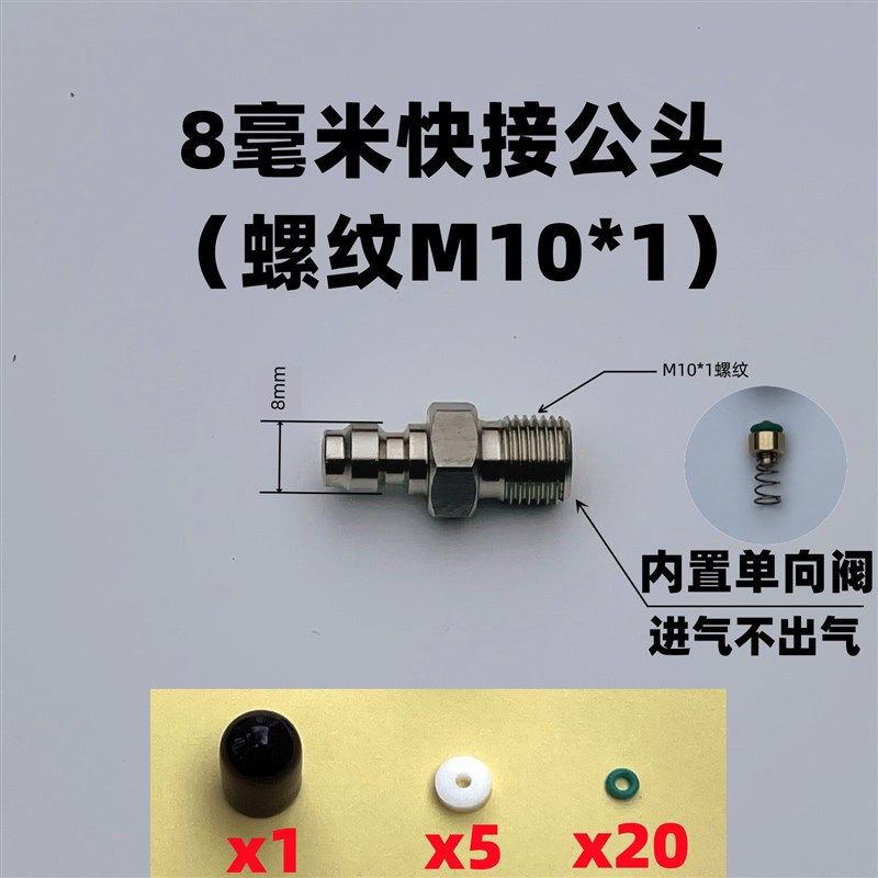 8mm快接公头螺纹10*1双公t头8*高压30MPA垫片充气泵打气机配件40M
