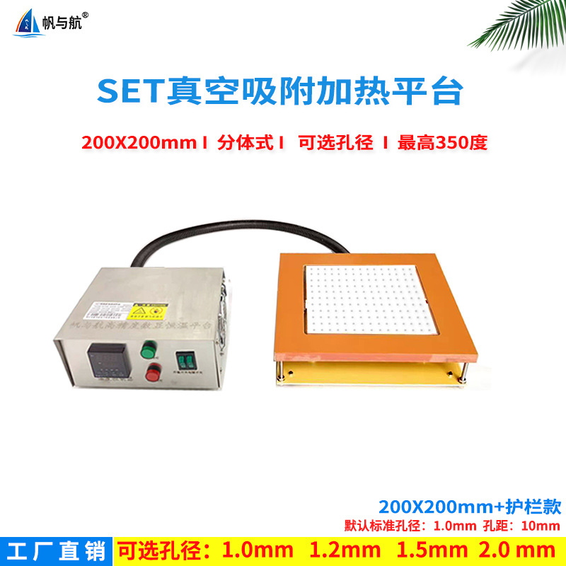 厂家直供200X200MM真空吸附加热平台1.0 1.2MM吸附孔电热板