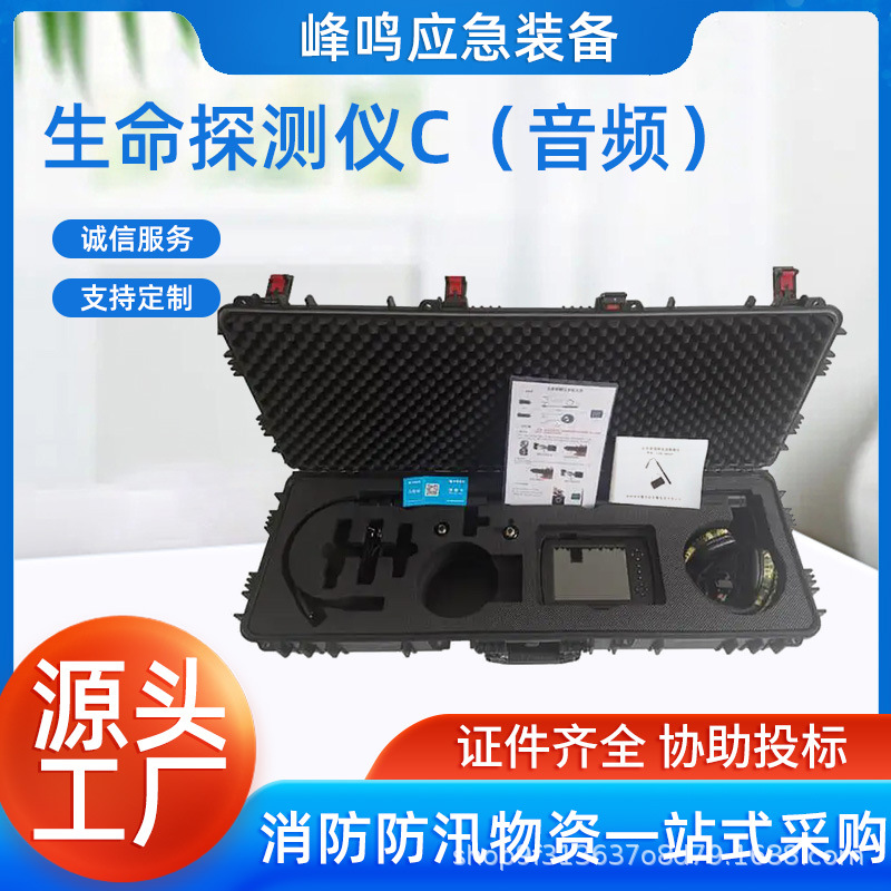 地震救灾音视频生命探测仪防水视频探头识别距离器抢险救援搜寻仪