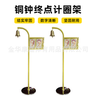 终点计时铜钟摇铃学校田径运动会器材计圈架室内外移动手推记圈牌