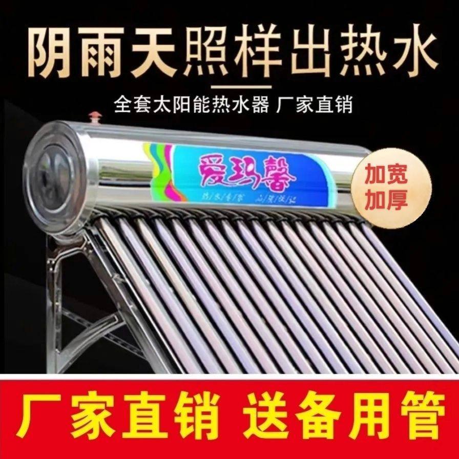 太阳能热水器全套家用自动上水全智能不锈钢光电两用304不锈钢,基础建材,防水卷材,淘宝优惠券,粉丝福利购,淘宝优惠卷