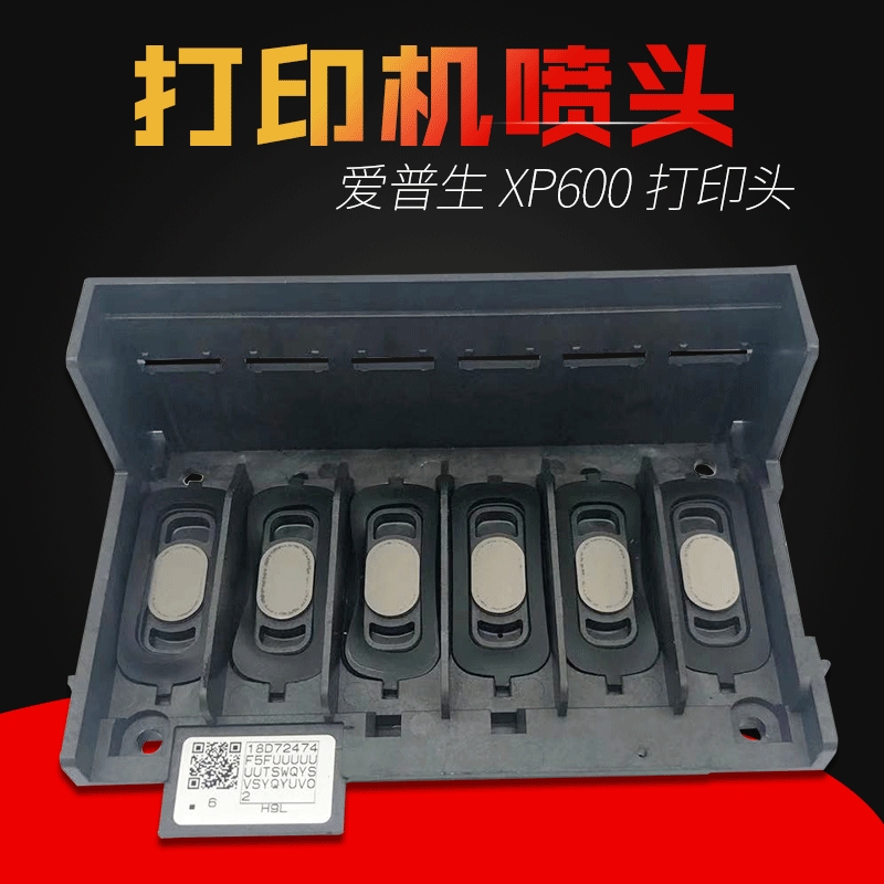 适用于爱普生XP600打印头爱普生六色压电UV喷头
