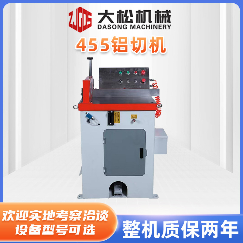 厂家 铝型材金属切割机切铝机锯切机铝管铝型材专用455铝切机