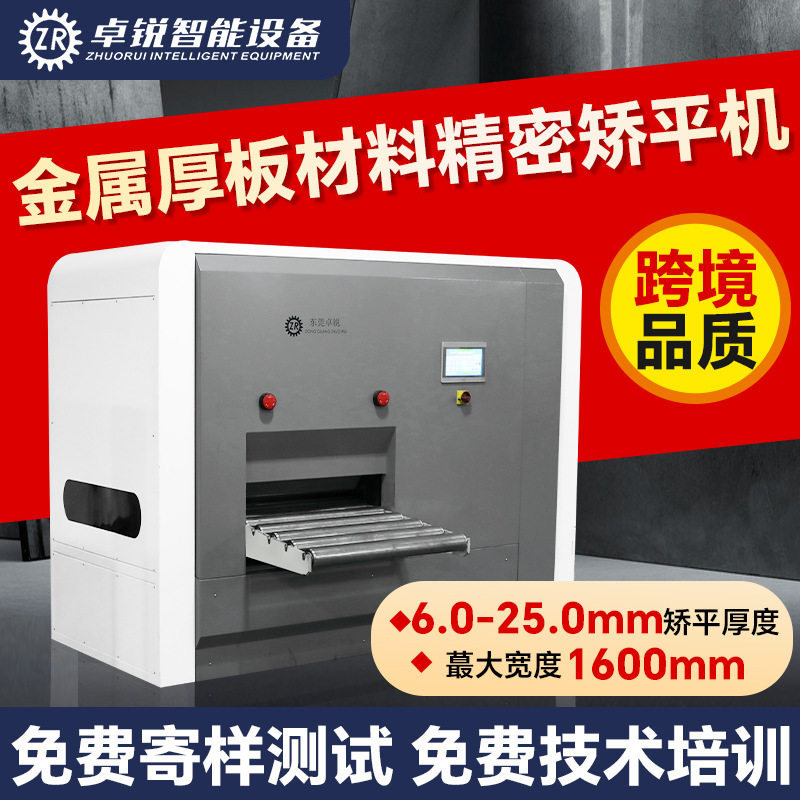 数控四重式精密矫平机 6-25mm加厚铝板校平机 激光切割板整平机,金属材料及制品,钢板,淘宝优惠券,粉丝福利购,淘宝优惠卷