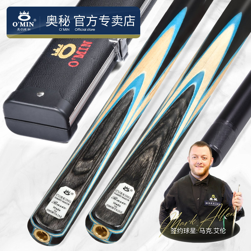 OMIN奥秘刺客通杆手工台球杆黑八球杆16彩桌球杆11.5mm
